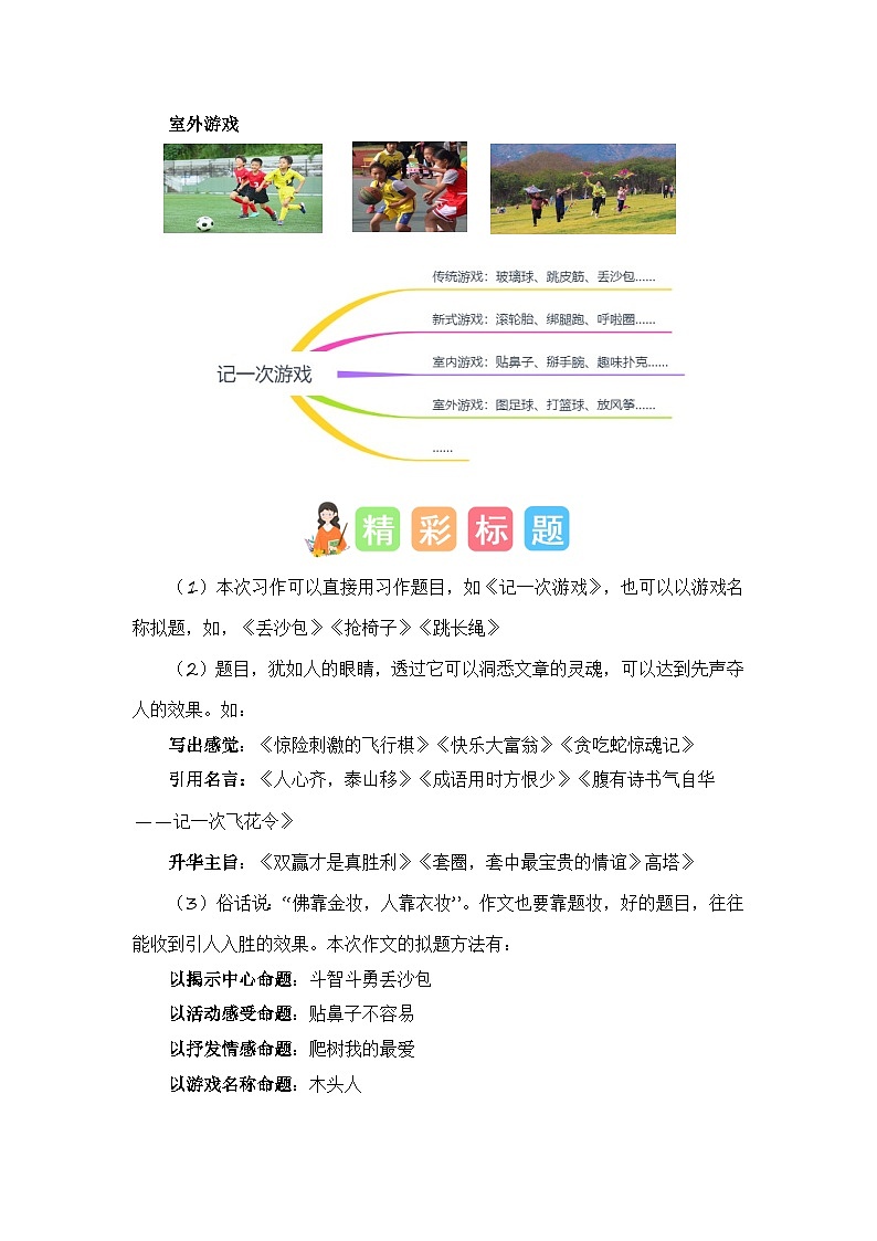 6、第六单元习作:记一次游戏(素材积累)四年级语文上册单元作文(统编版)第2页