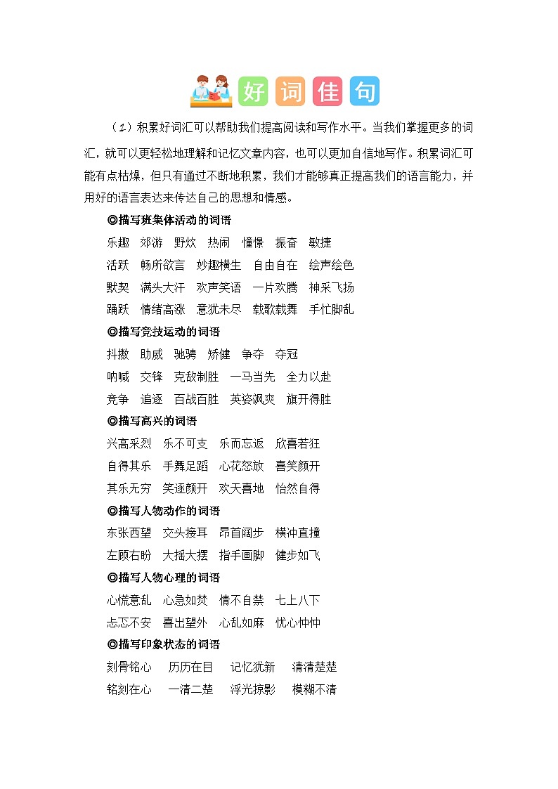 6、第六单元习作:记一次游戏(素材积累)四年级语文上册单元作文(统编版)第3页