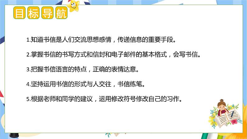 7、第七单元习作:写信(教学课件)四年级语文上册单元作文(统编版)第2页