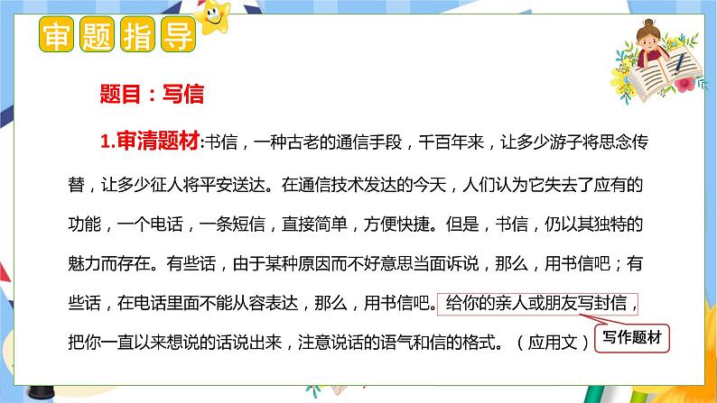 7、第七单元习作:写信(教学课件)四年级语文上册单元作文(统编版)第3页