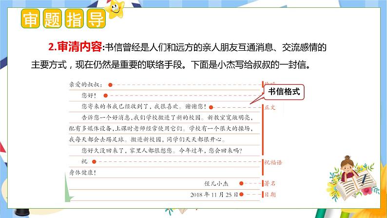 7、第七单元习作:写信(教学课件)四年级语文上册单元作文(统编版)第4页