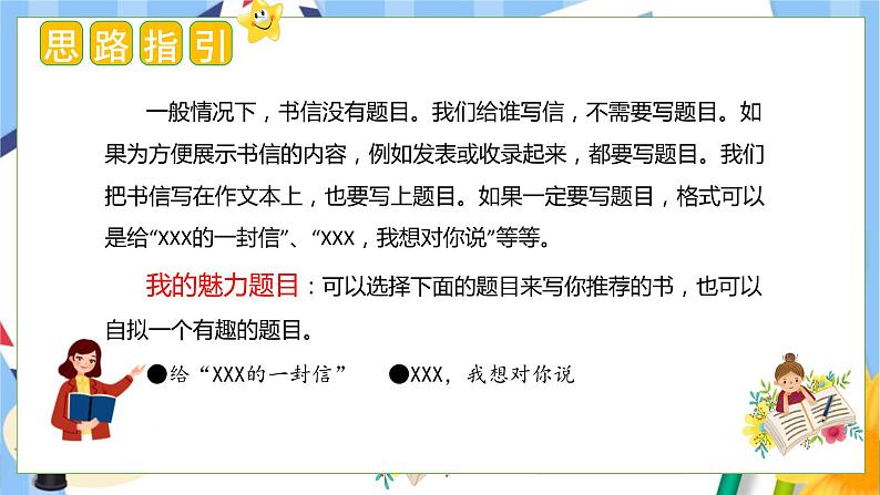 7、第七单元习作:写信(教学课件)四年级语文上册单元作文(统编版)第7页
