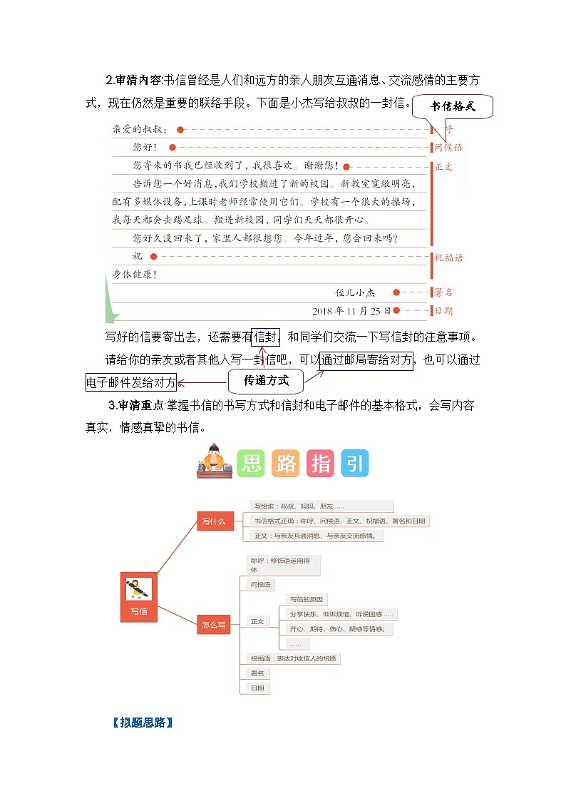 7、第七单元习作:写信(技法+范文+素材)四年级语文上册单元作文(统编版)第2页