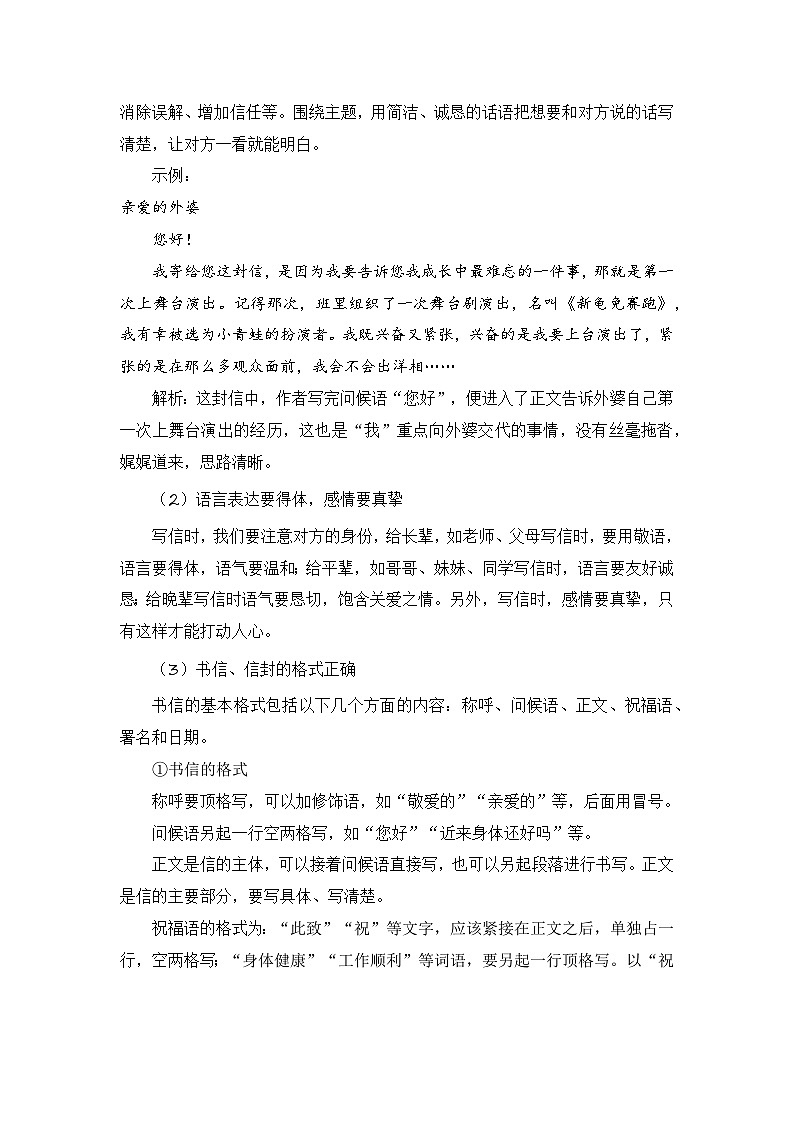 7、第七单元习作:写信(范文点评)四年级语文上册单元作文(统编版)02