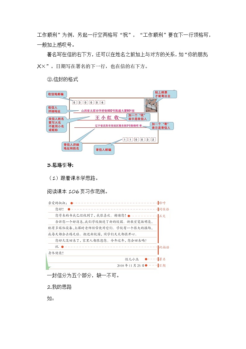 7、第七单元习作:写信(范文点评)四年级语文上册单元作文(统编版)03