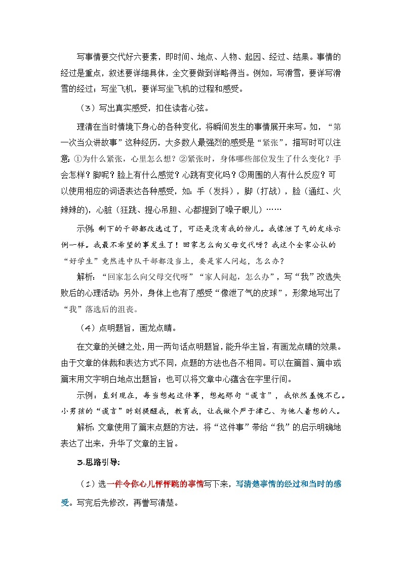 8、第八单元习作：我的心儿怦怦跳（范文点评）四年级语文上册单元作文（统编版）02