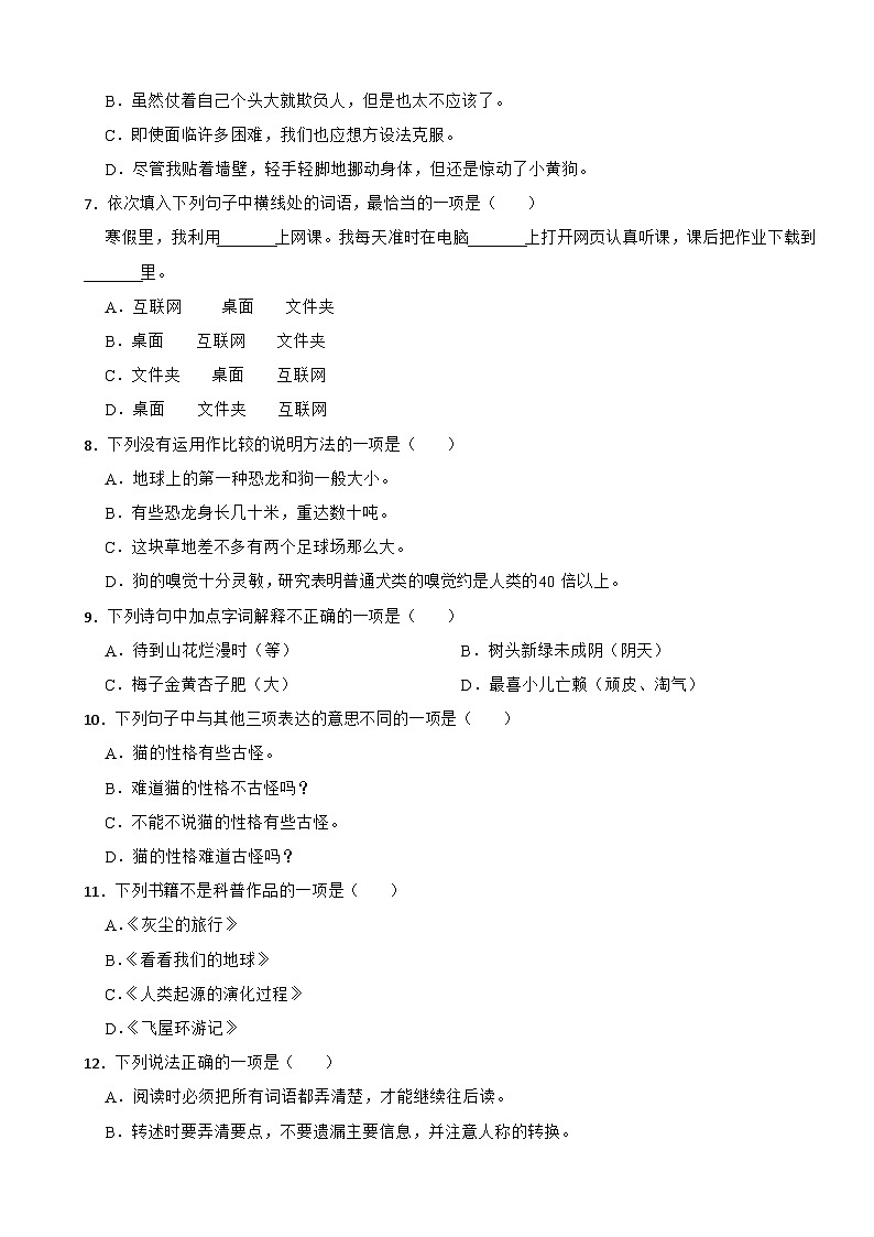 四川省宜宾市兴文县2022-2023学年四年级下学期期中检测语文试题02