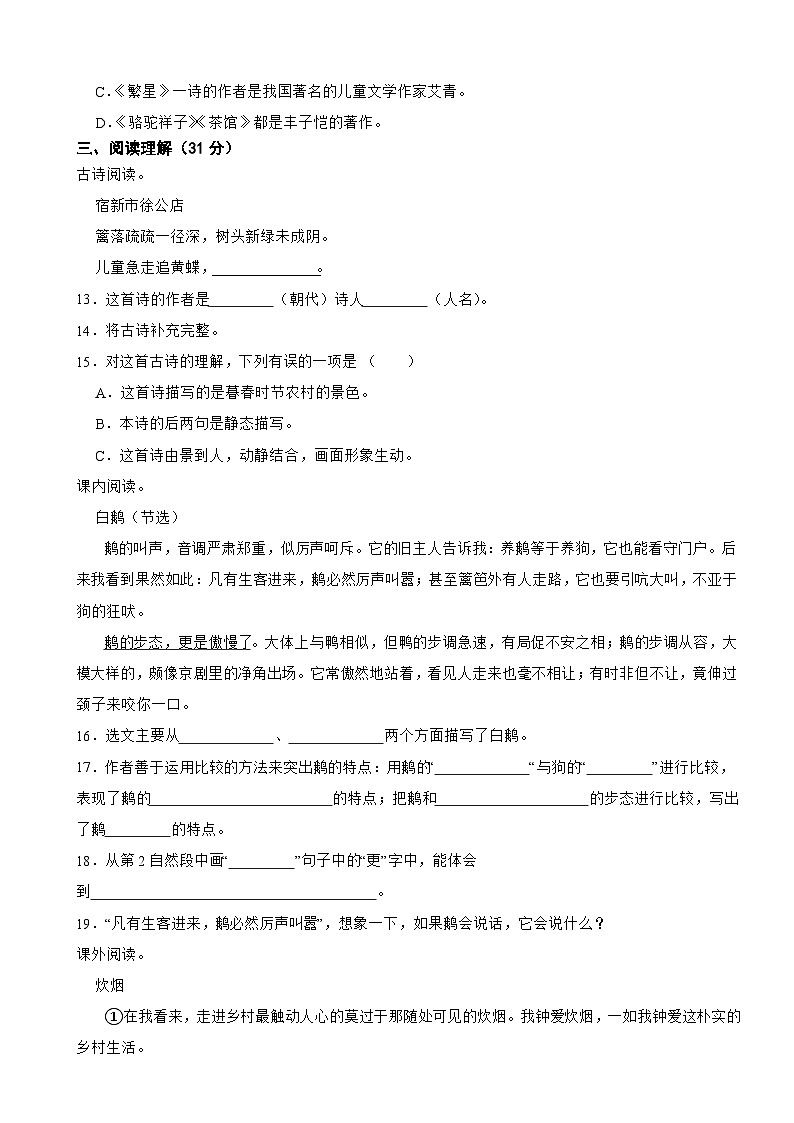 四川省宜宾市兴文县2022-2023学年四年级下学期期中检测语文试题03
