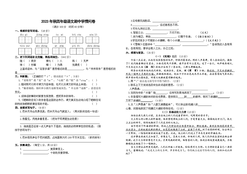 四川省巴中市巴州区2023-2024学年四年级上学期期中测试语文试卷第1页