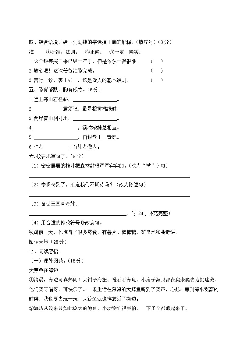 广西壮族自治区柳州市柳城县2022-2023学年三年级上学期期末语文测试卷02