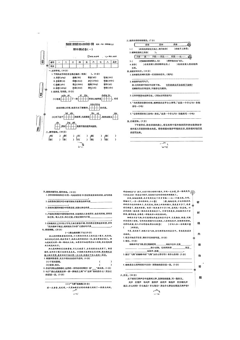 新疆维吾尔自治区巴音郭楞蒙古自治州博湖县第二集团校2023-2024学年四年级上学期11月期中语文试题第1页