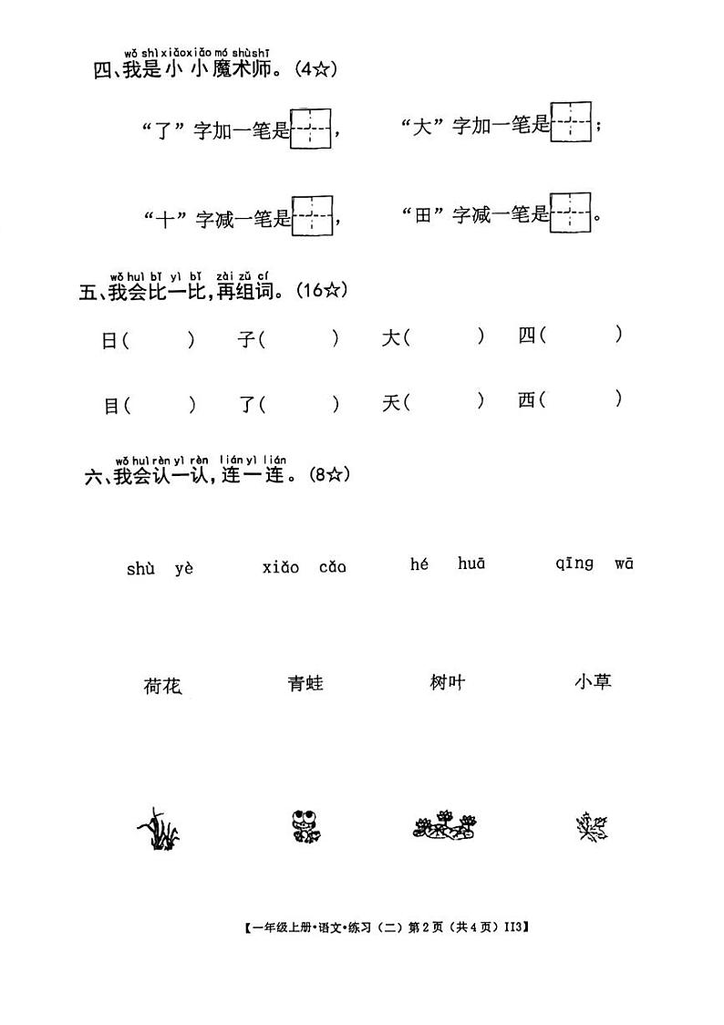 甘肃省定西市岷县2023-2024学年一年级上学期语文期中检测试卷第2页