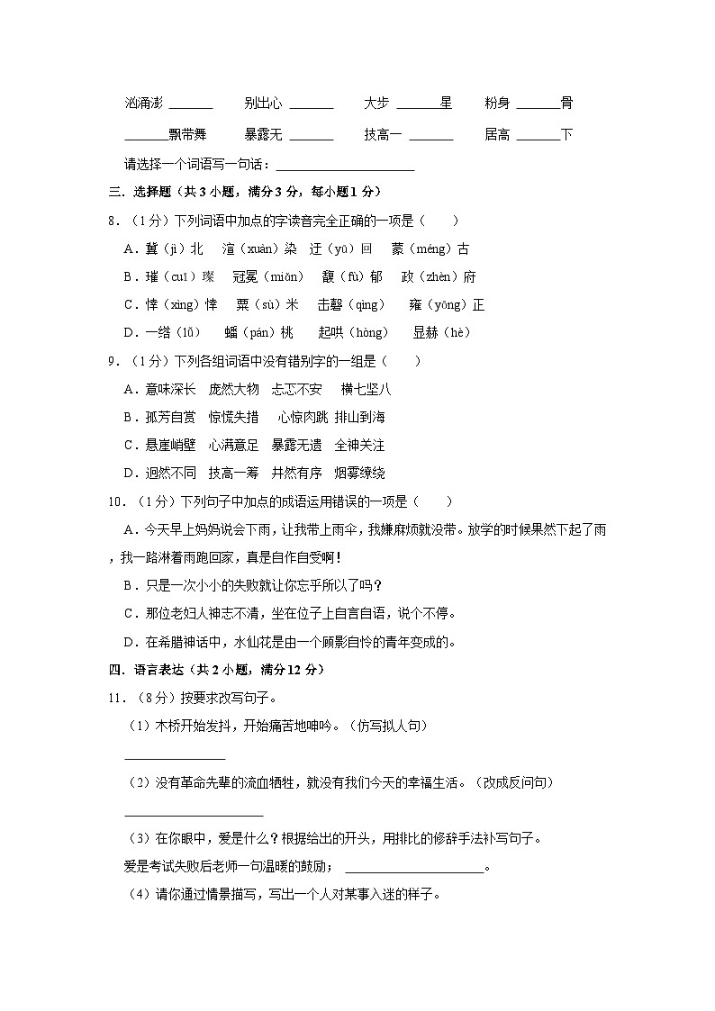 四川省广元市苍溪县2021-2022学年六年级上学期期中语文试卷第2页