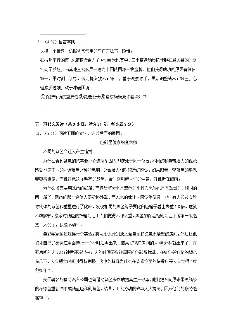 四川省广元市苍溪县2021-2022学年六年级上学期期中语文试卷第3页