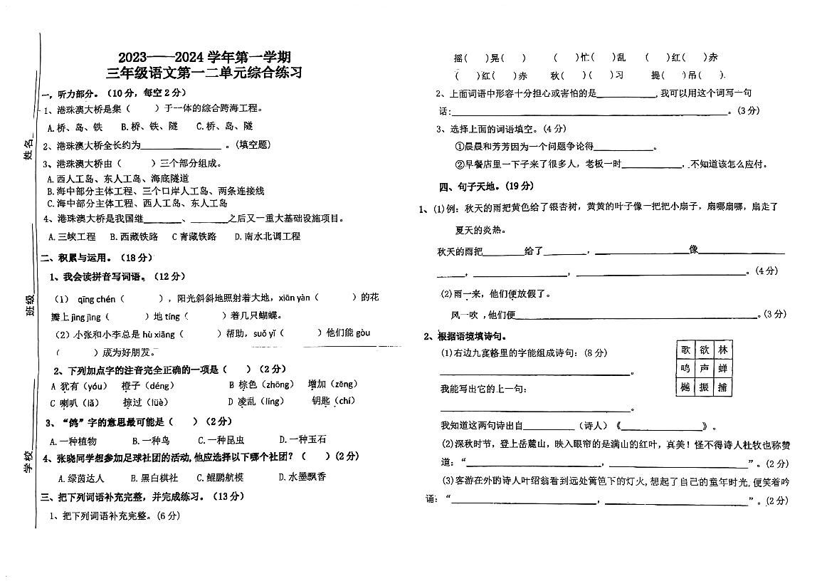 广东省江门市实验小学2023-2024学年三年级上学期10月月考语文试题