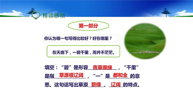 草原PPT课件105