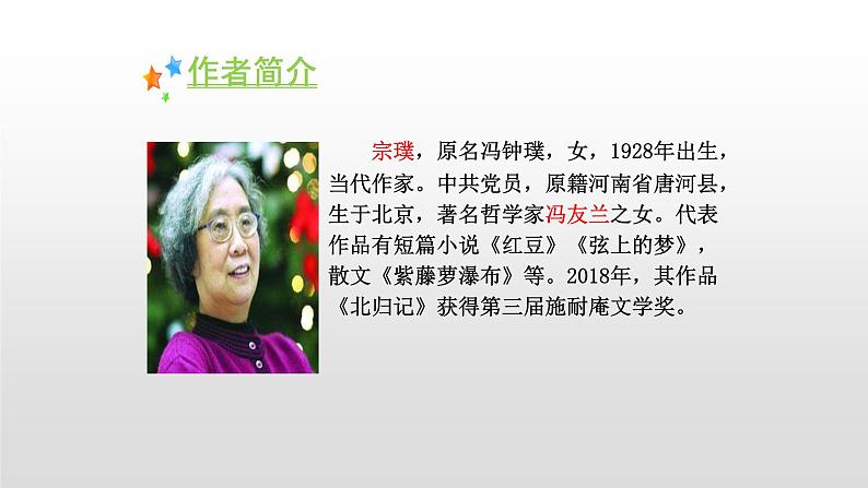 丁香结PPT课件5第2页