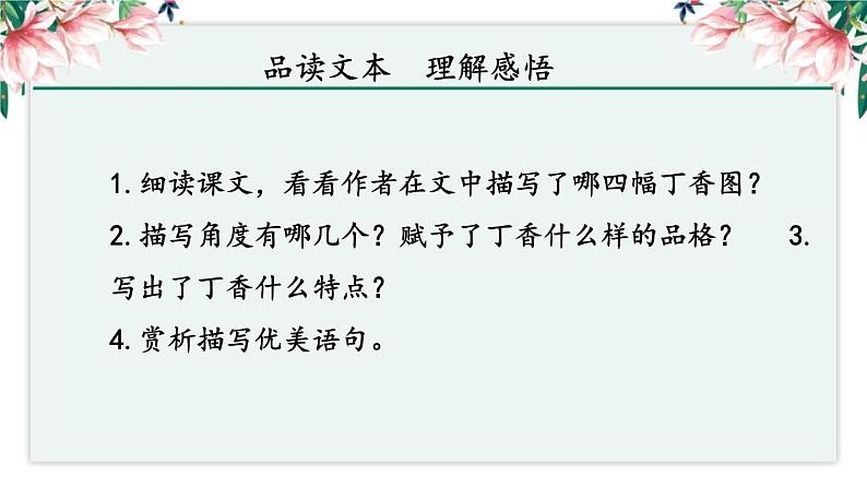 丁香结PPT课件405
