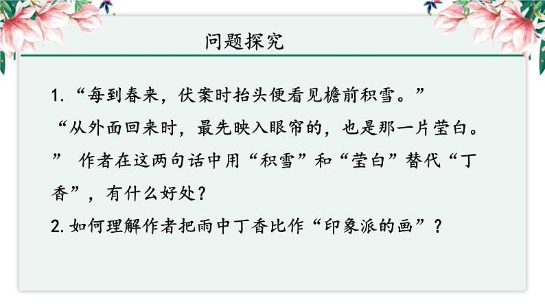 丁香结PPT课件406