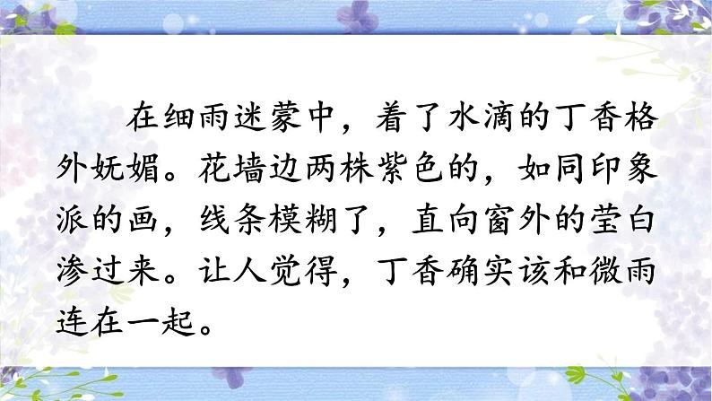 丁香结PPT课件803