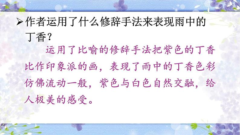 丁香结PPT课件806