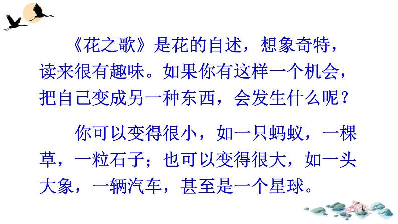 变形记PPT课件302