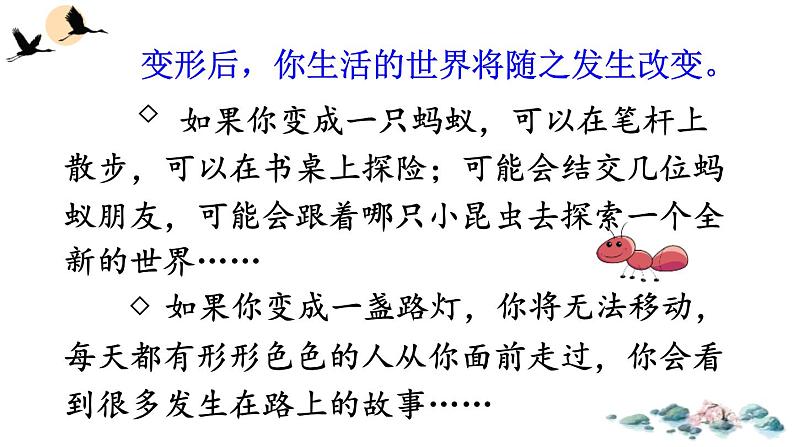 变形记PPT课件303