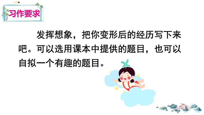 变形记PPT课件304