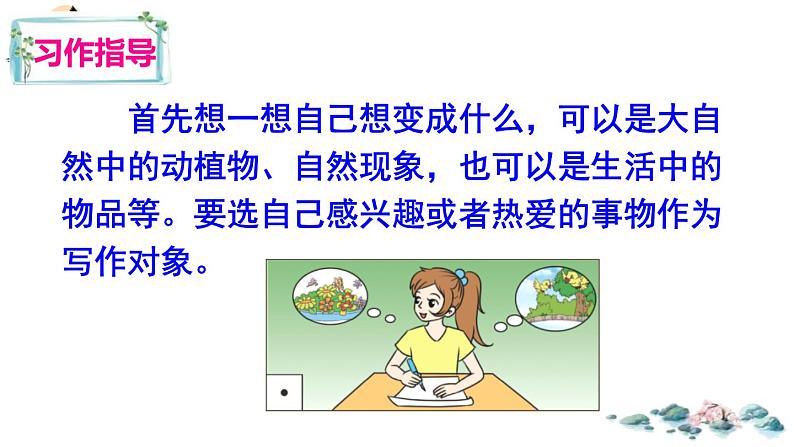 变形记PPT课件305