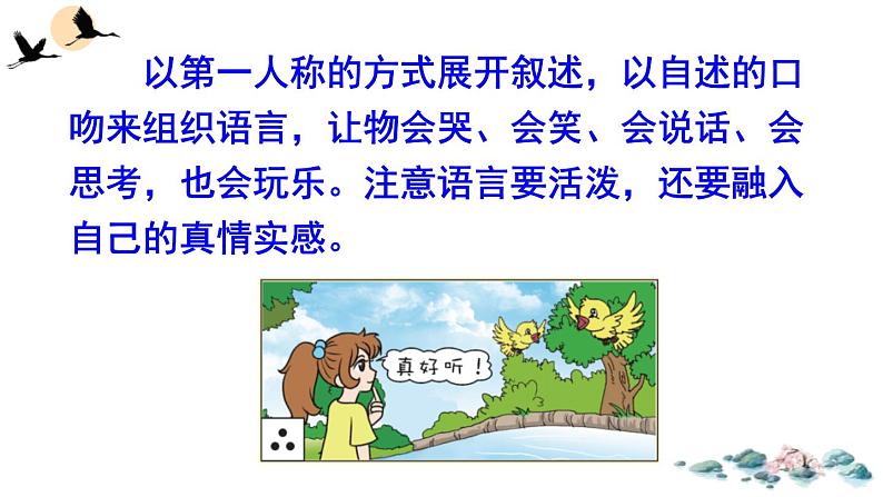 变形记PPT课件307
