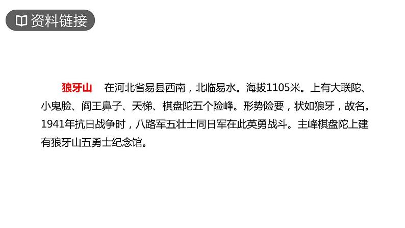 狼牙山五壮士PPT课件8第2页