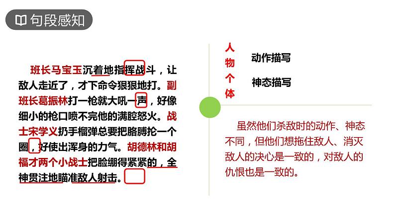 狼牙山五壮士PPT课件8第8页