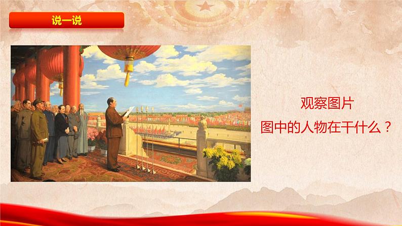开国大典PPT课件102