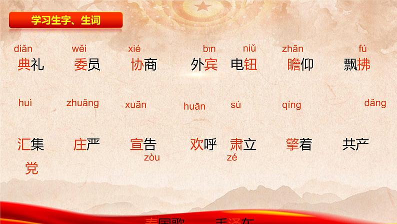 开国大典PPT课件103