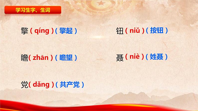 开国大典PPT课件104
