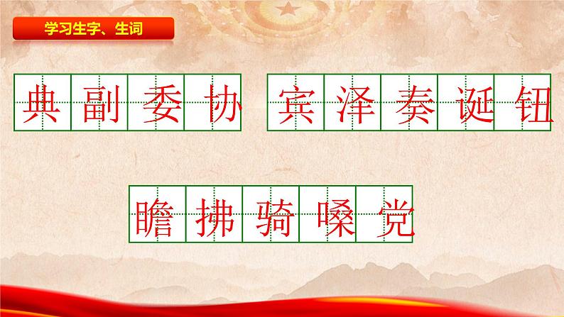 开国大典PPT课件105