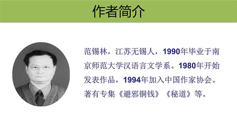 竹节人PPT课件3第2页