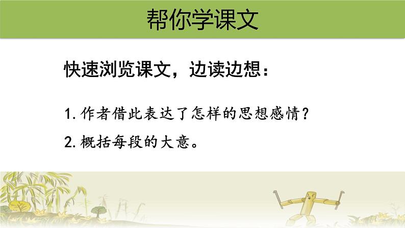 竹节人PPT课件3第6页