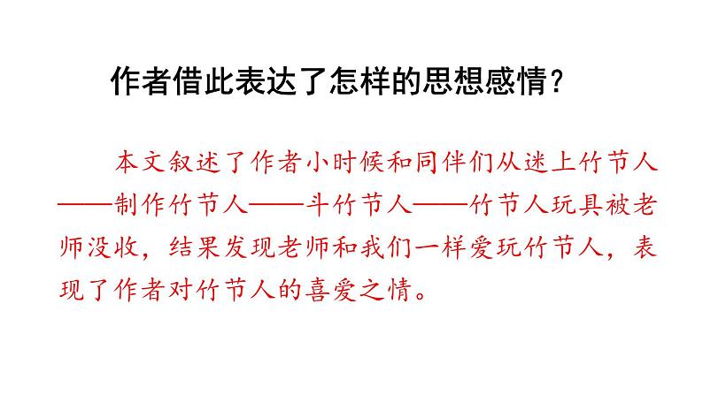 竹节人PPT课件3第7页