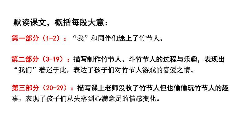 竹节人PPT课件3第8页