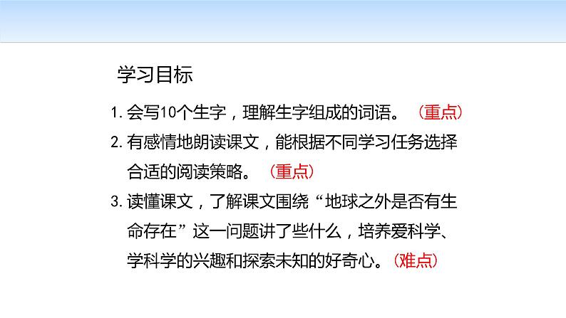 宇宙生命之谜PPT课件402