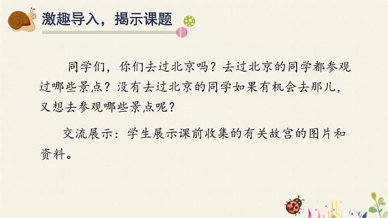 故宫博物院PPT课件102
