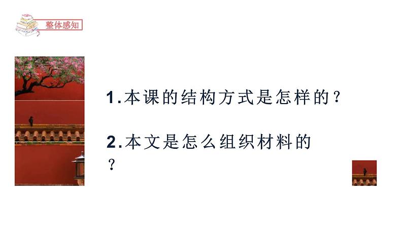 故宫博物院PPT课件4第7页