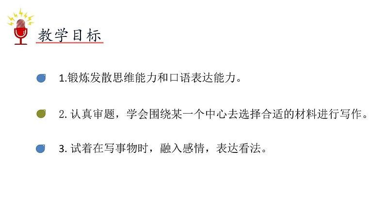 让生活更美好PPT课件702