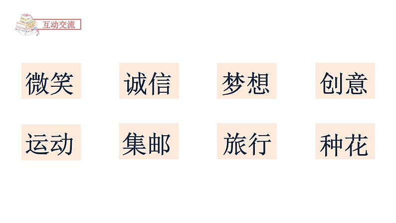 让生活更美好PPT课件703