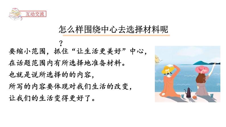 让生活更美好PPT课件705