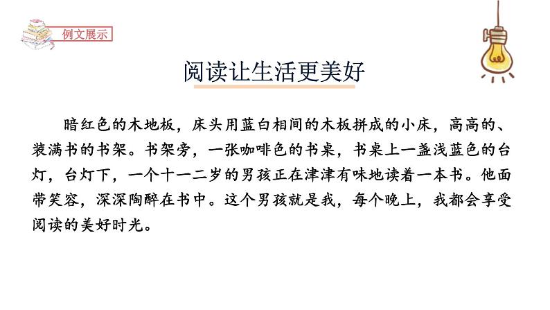 让生活更美好PPT课件706