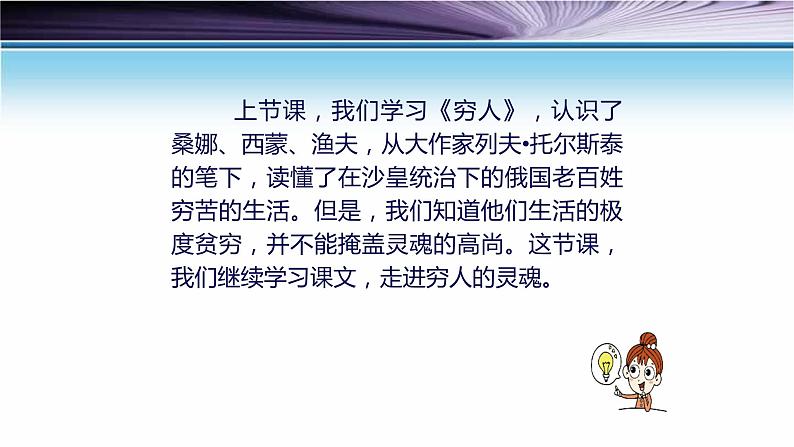 穷人PPT课件2第2页