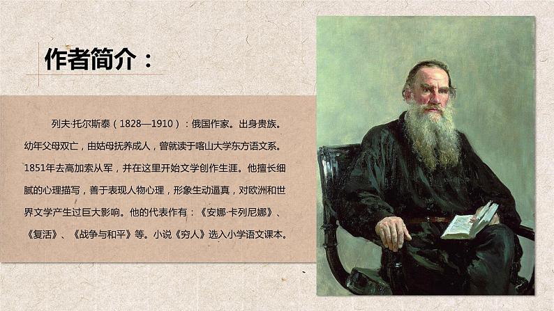 穷人PPT课件4第4页