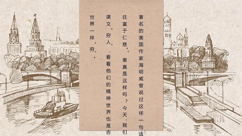 穷人PPT课件4第5页